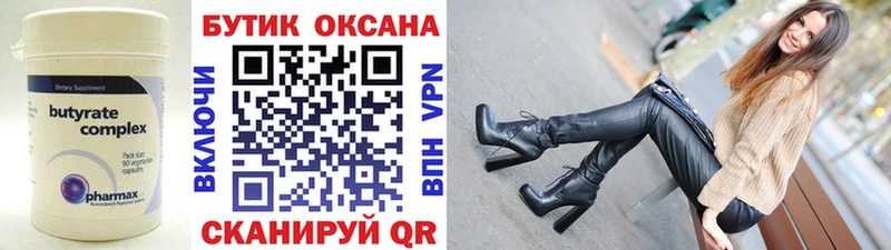 Бутират Butirat Камышлов